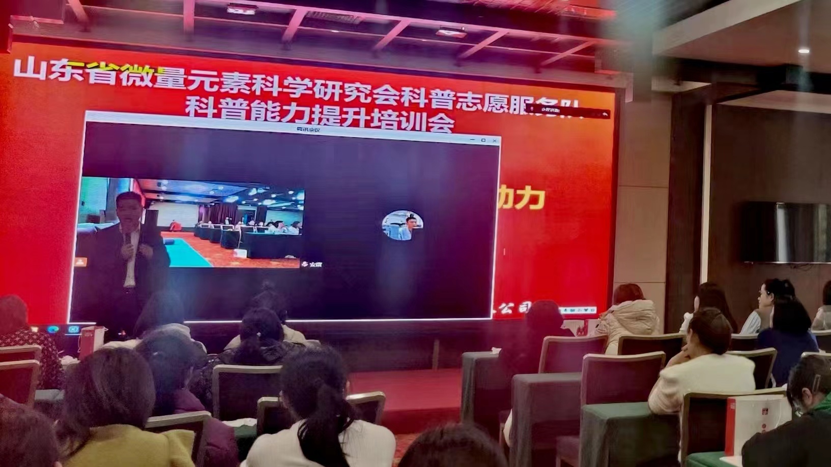 山东省微量元素科学研究会举办科普志愿 服务队第一期科普能力提升培训会(图1)