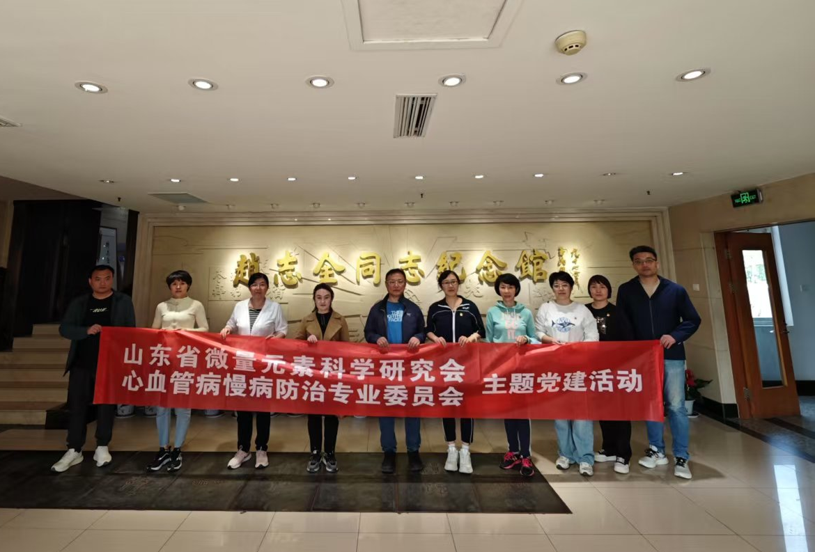 赓续楷模精神 共筑健康未来??——我研究会心血管病慢病防治专业委员会赴赵志全同志纪念馆开展主题党日活动?(图1)